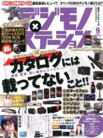 デジモノステーション 9月号 (発売日2012年07月25日) 表紙
