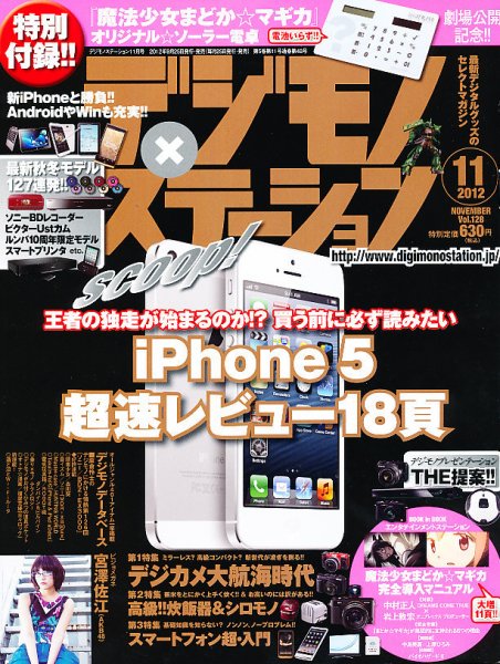 デジモノステーション 11月号 (発売日2012年09月25日) 表紙