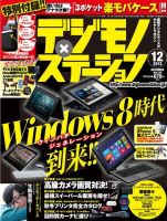 デジモノステーション 12月号 (発売日2012年10月25日) 表紙