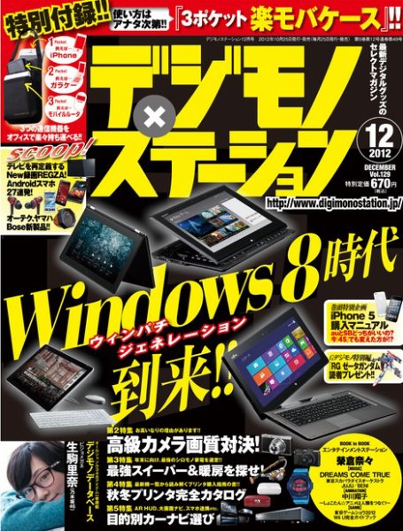 デジモノステーション 12月号 (発売日2012年10月25日) 表紙