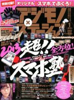 デジモノステーション 1月号 (発売日2012年11月24日) 表紙
