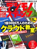 デジモノステーション 2月号 (発売日2012年12月25日) 表紙