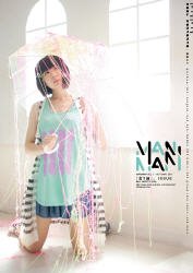 MANIMANI（マニマニ） 2011年10月31日発売号 表紙