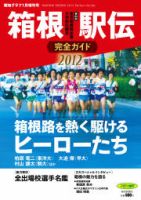 箱根駅伝完全ガイド 2012 表紙