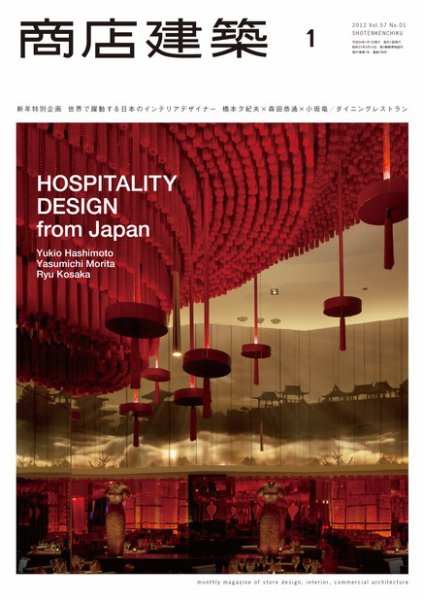 商店建築 1月号 (発売日2011年12月28日) 表紙