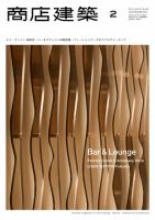 商店建築 2012年2月号 表紙