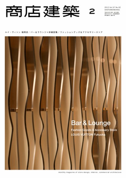 商店建築 2月号 (発売日2012年01月28日) 表紙