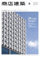 商店建築のバックナンバー (4ページ目 45件表示) | 雑誌/電子書籍/定期