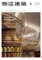 商店建築 4月号 (発売日2012年03月28日) 表紙