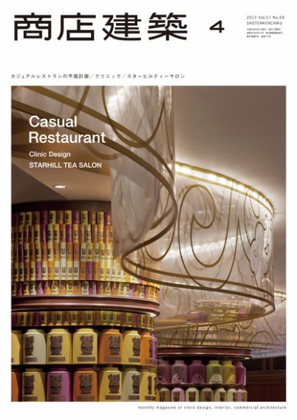 商店建築 4月号 (発売日2012年03月28日) 表紙
