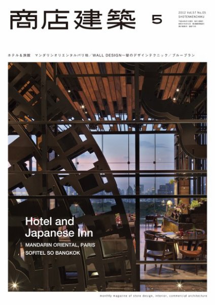 商店建築 5月号 (発売日2012年04月28日) 表紙