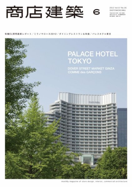 商店建築 6月号 (発売日2012年05月28日) 表紙