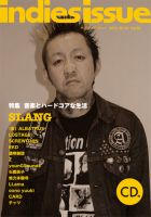 indies issue（インディーズ イシュー）のバックナンバー | 雑誌/定期