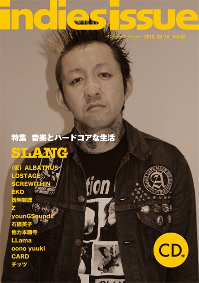 indies issue（インディーズ　イシュー） vol.62 (発売日2012年07月29日) 表紙