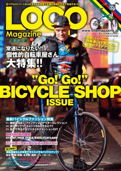 LOOP MAGAZINE vol.11 (発売日2011年10月29日) 表紙