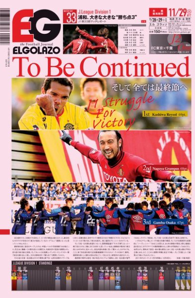 EL GOLAZO（エル・ゴラッソ） 2011年11月28日発売号 表紙