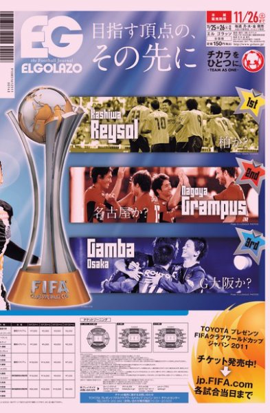 EL GOLAZO（エル・ゴラッソ） 2011年11月25日発売号 表紙