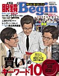 眼鏡Begin（ビギン） Vol.12 (発売日2012年06月19日) 表紙