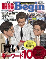 眼鏡Begin（ビギン） Vol.12 表紙
