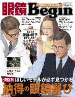 眼鏡Begin（ビギン） Vol.13 (発売日2012年11月16日) 表紙
