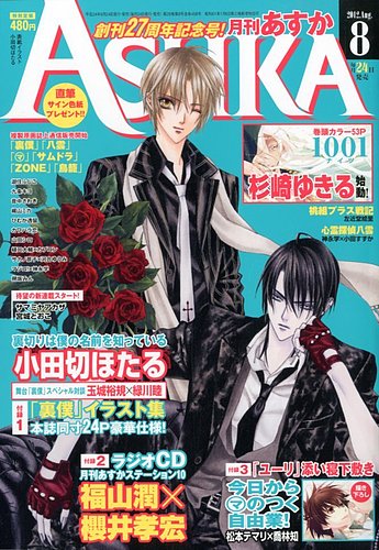 Asuka (アスカ) 8月号 (発売日2012年06月23日) | 雑誌/定期購読の予約 