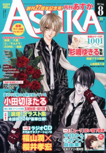 Asuka (アスカ) 8月号 (発売日2012年06月23日) | 雑誌/定期購読の予約
