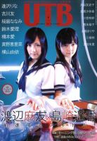 Up To Boy （アップトゥボーイ） 8月号 表紙