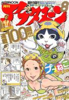 アフタヌーン 8月号 表紙