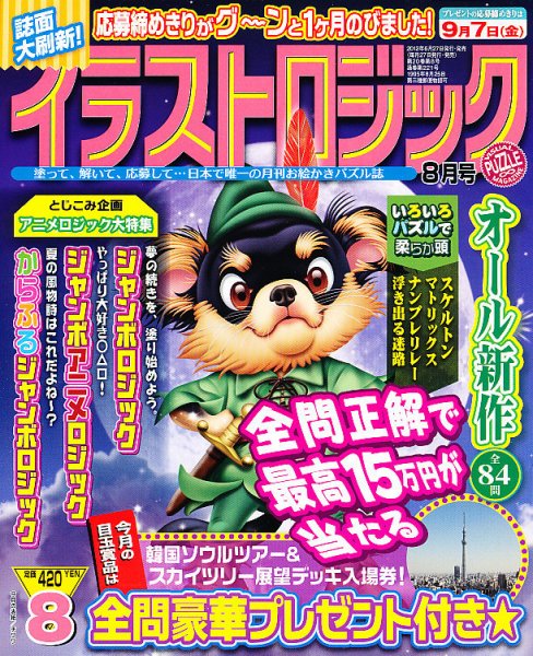 イラストロジック 8月号 (発売日2012年06月27日) | 雑誌/定期購読の
