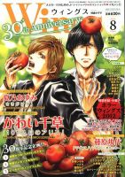 Wings (ウィングズ) 8月号 表紙