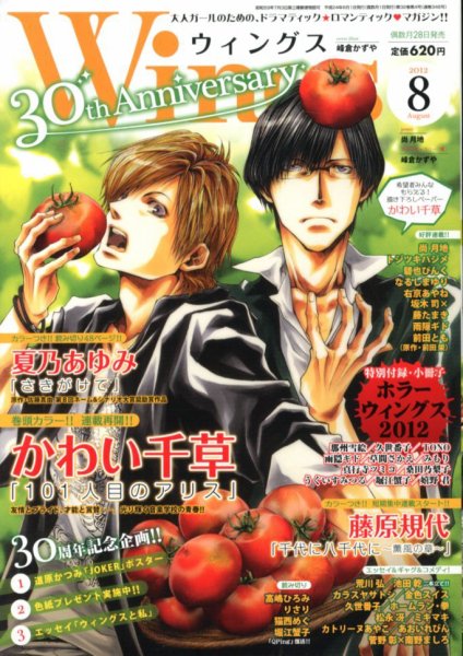 Wings (ウィングズ) 8月号 (発売日2012年06月28日) 表紙