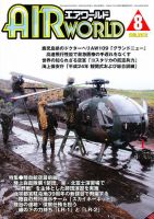 Air World (エアワールド) 8月号 (発売日2012年06月20日) 表紙
