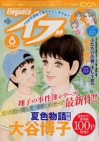 Eleganceイブ (エレガンスイブ) 8月号 表紙
