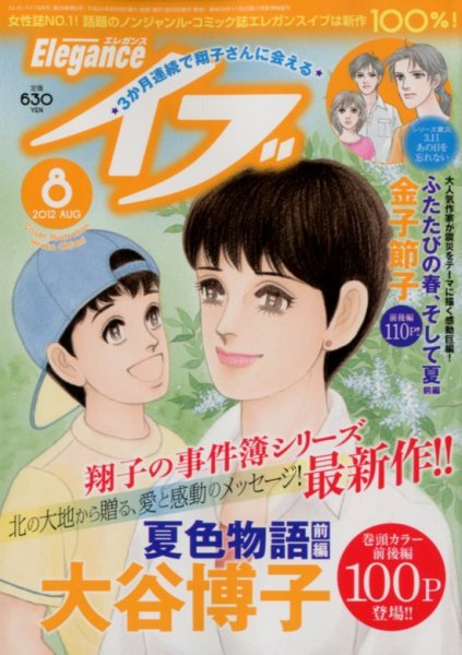 Eleganceイブ (エレガンスイブ) 8月号 (発売日2012年06月26日) 表紙