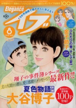 Eleganceイブ エレガンスイブ 8月号 発売日12年06月26日 雑誌 定期購読の予約はfujisan