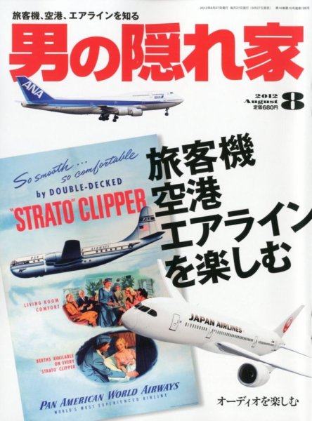 男の隠れ家 8月号 (発売日2012年06月27日) 表紙