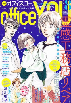 Office You オフィスユー 8月号 発売日12年06月23日 雑誌 定期購読の予約はfujisan