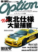 Option（オプション） 2012年8月号 表紙