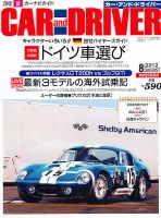 CAR and DRIVER(カーアンドドライバー) 8月号 表紙