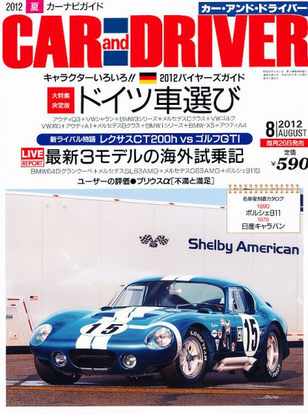 CAR and DRIVER(カーアンドドライバー) 8月号 (発売日2012年06月26日) 表紙