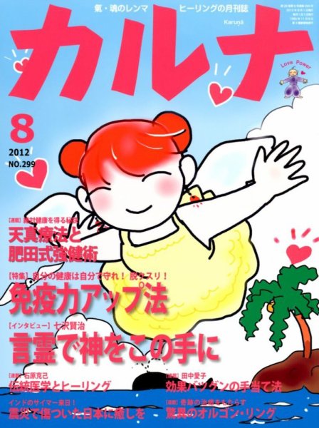 Karna（カルナ） 8月号 (発売日2012年06月21日) 表紙