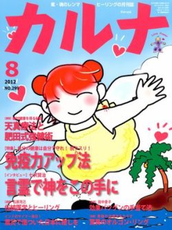 Karna カルナ 8月号 発売日12年06月21日 雑誌 定期購読の予約はfujisan