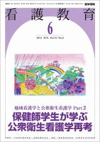 看護教育 Vol.53 No.6 表紙
