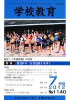 学校教育 7月号 (発売日2012年06月28日) 表紙