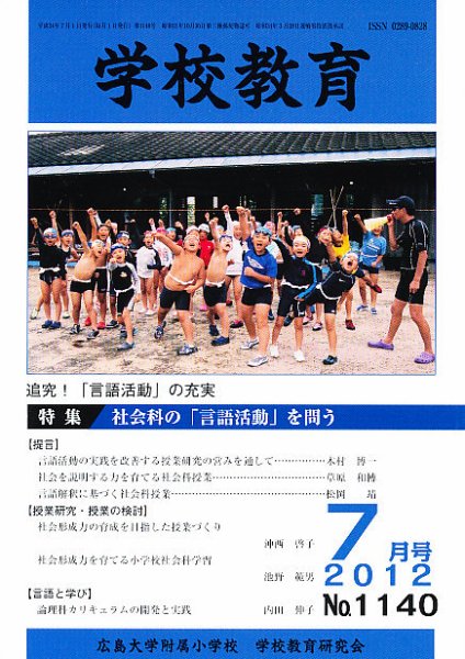 学校教育 7月号 (発売日2012年06月28日) 表紙