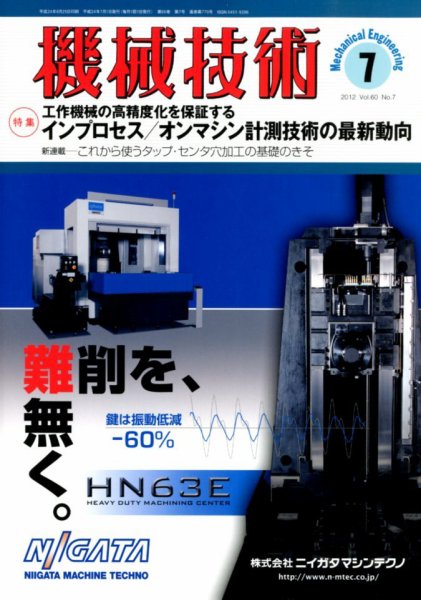 機械技術 7月号 (発売日2012年06月25日) 表紙