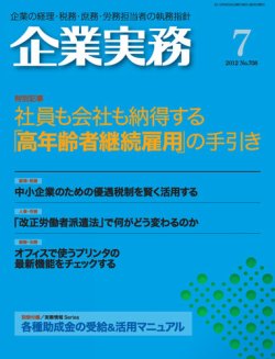 企業実務 No.708 (発売日2012年06月25日) 表紙