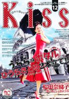 KISS (キス) 6/25号 表紙