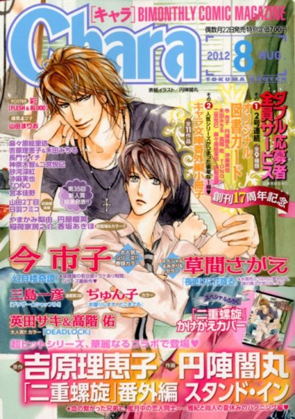 Chara（キャラ） 8月号 (発売日2012年06月22日) 表紙