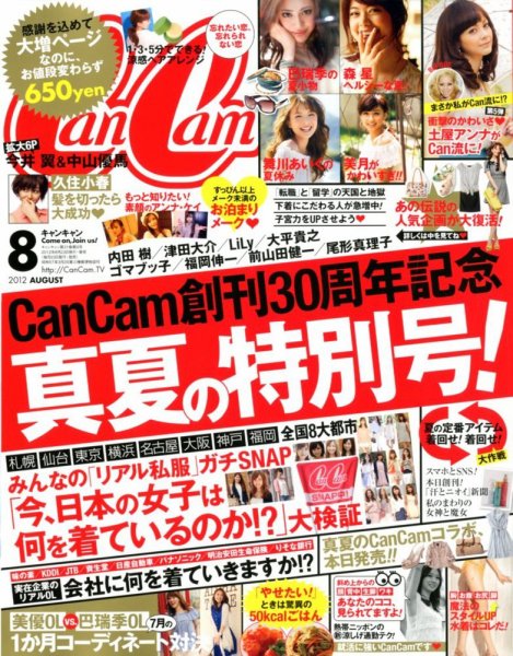 CanCam（キャンキャン） 8月号 (発売日2012年06月23日) 表紙